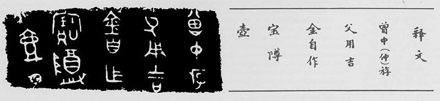 bronze-vessel-inscription-Ching-shan-Hupeh